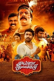 Kaadapura Kalaikuzhu (2024)